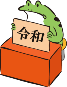 令和万葉集
