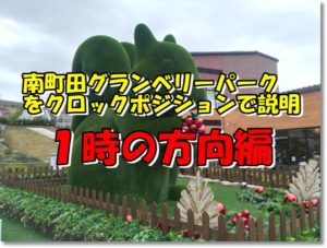 南町田グランベリーパーク