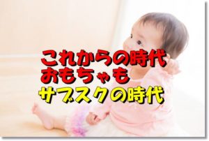 子供おもちゃ飽きる