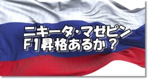 ニキータ・マゼピン